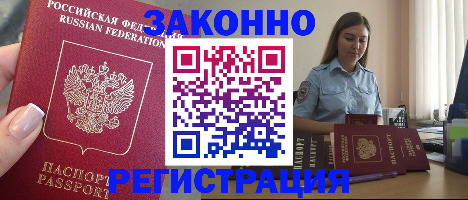 прописка иностранных граждан в Боготоле