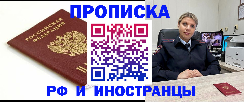прописка законно в Боготоле